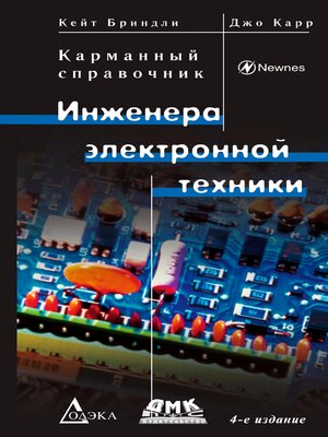 cover image of Карманный справочник инженера электронной техники